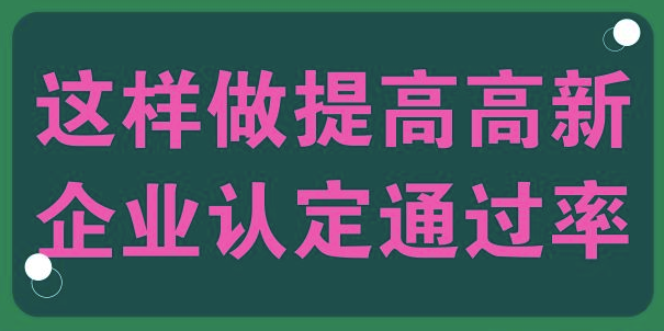 国家高新技术企业申请