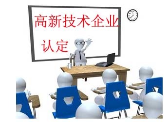 2019年广东高新企业申报