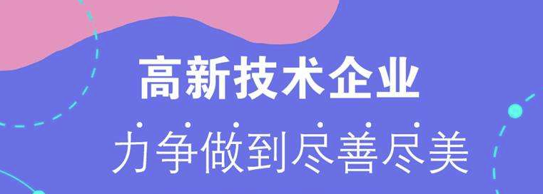 深圳高新技术企业认定