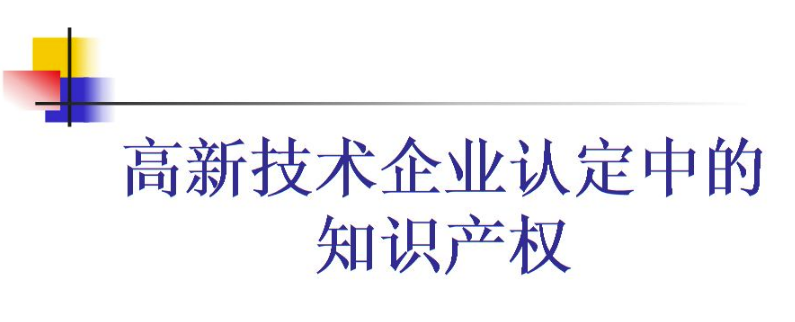 深圳知识产权贯标