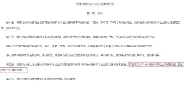 深圳企业请注意，不是所有的高新企业都可以按15%交企业所得税