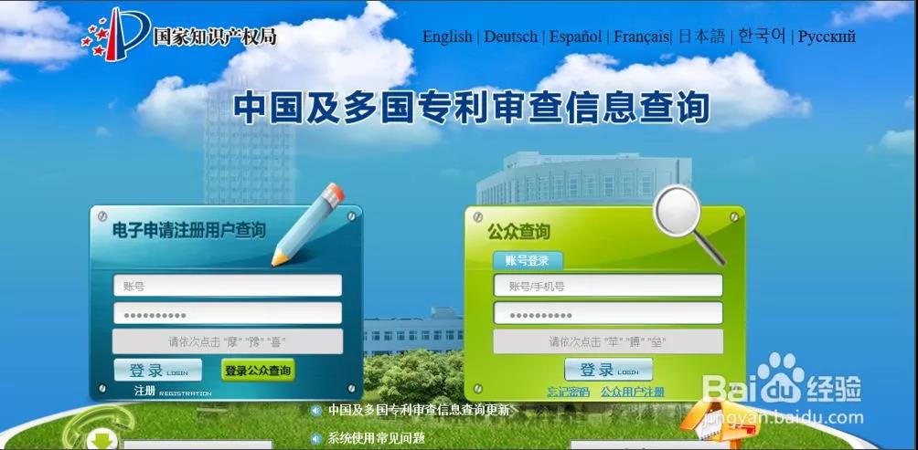 中国及多国专利审查信息查询