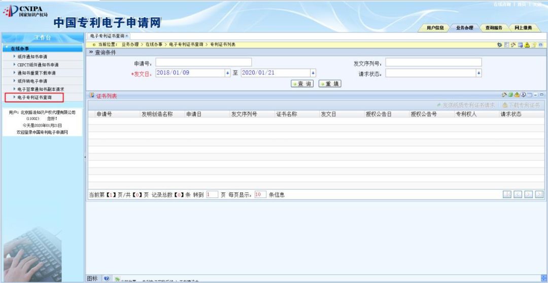 电子专利证书的三种下载操作方法