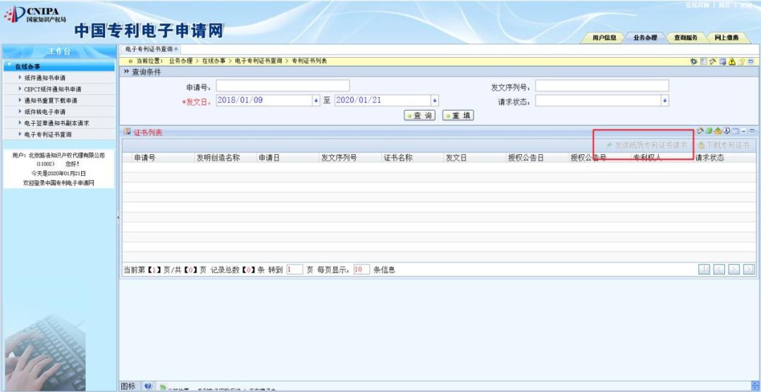 电子专利证书的三种下载操作方法