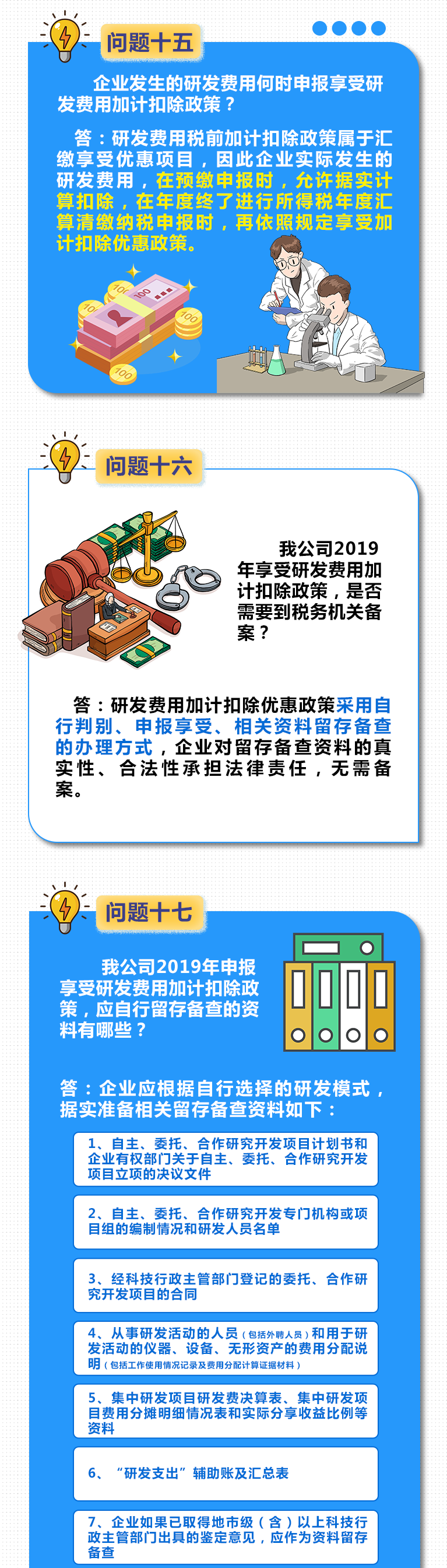 研发费用加计扣除政策案例解说