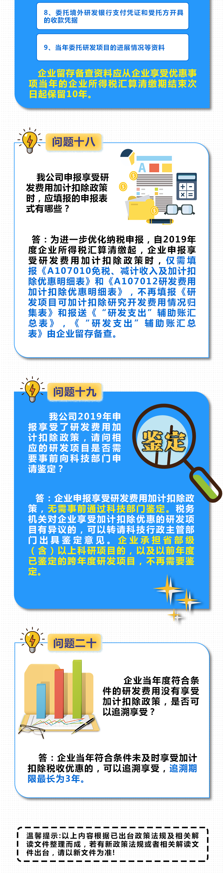 研发费用加计扣除政策案例解说