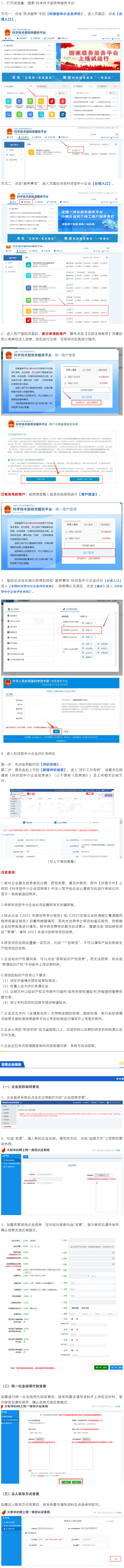 科技型中小企业全填报流程